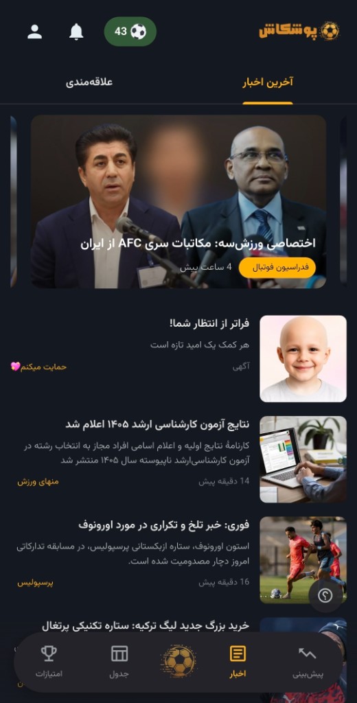 نمایش اپلیکیشن پوشکاش